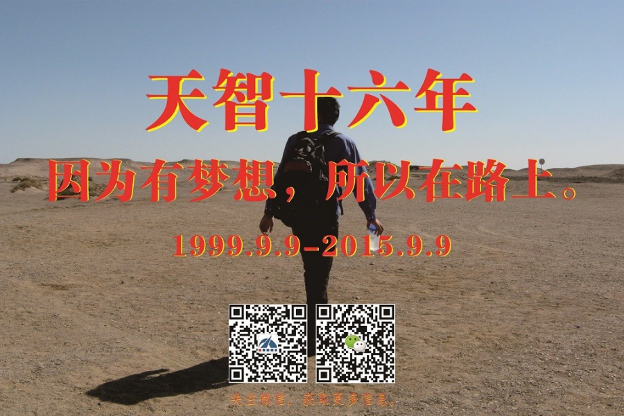 因?yàn)橛袎?mèng)想，所以在路上。