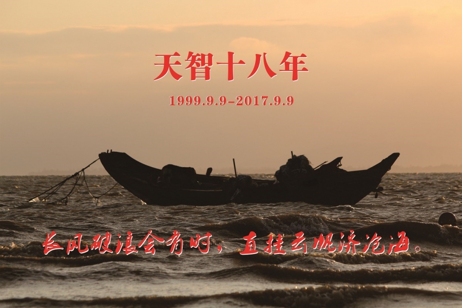 長(zhǎng)風(fēng)破浪會(huì)有時(shí)，直掛云帆濟(jì)滄海。