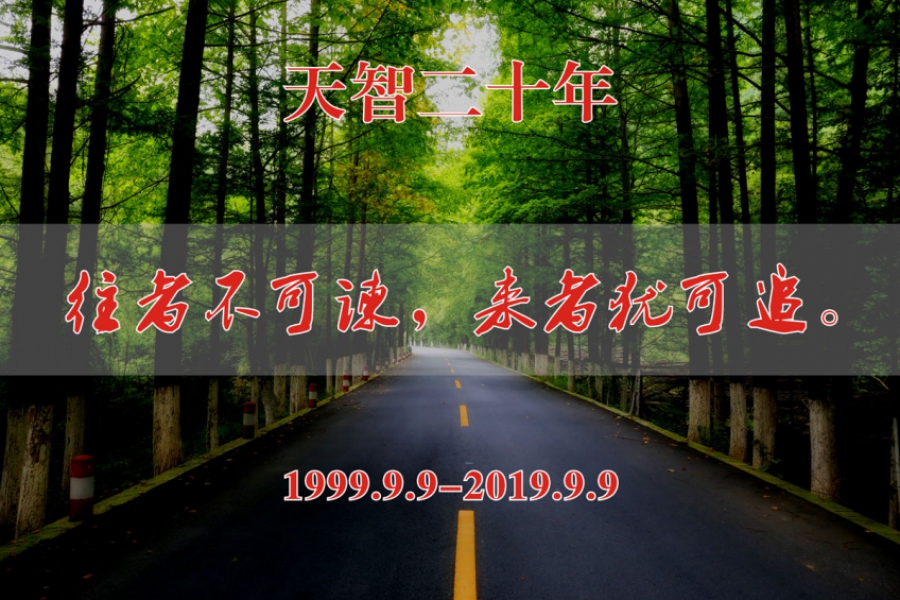 往者不可諫，來者猶可追。