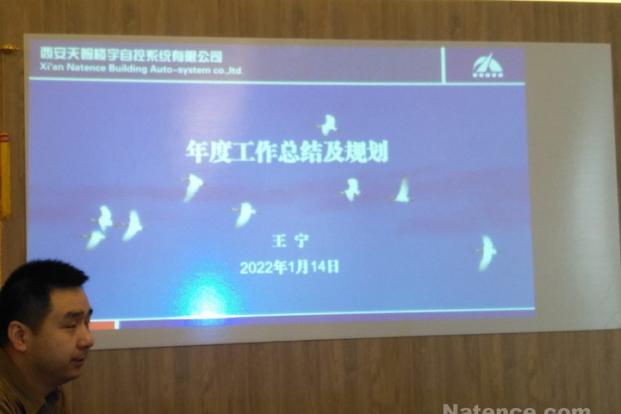 天智公司年度經(jīng)營(yíng)會(huì)議召開(kāi)
