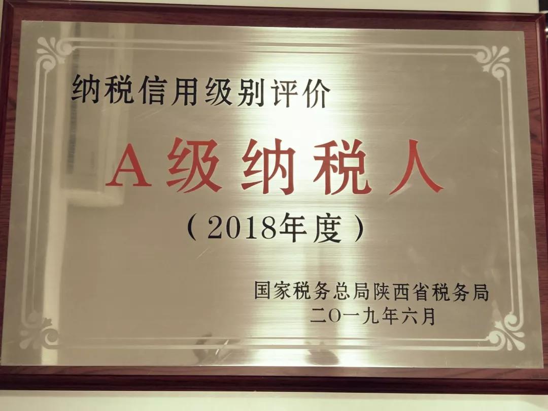 天智公司再獲A級(jí)納稅人(圖1)